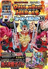 2016_09_15_Dragon Ball Heroes - Heroes Guide 14